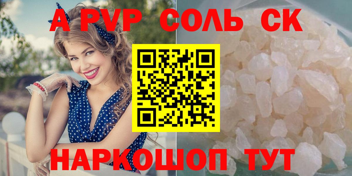 Альфа ПВП мука  A PVP VHQ  A PVP СК  A PVP  Верхняя Салда 