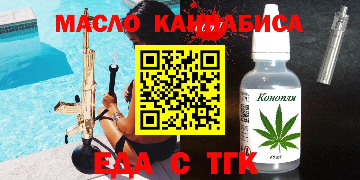 Еда ТГК конопля  Вход с VPN  Верхняя Салда 