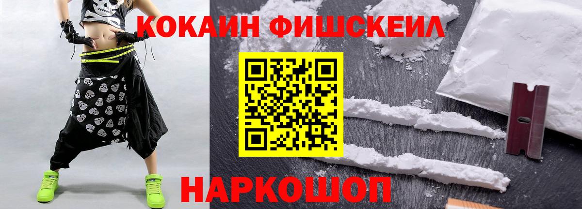 Верхняя Салда  COCAIN Fish Scale  Кокаин  Вход с VPN  КОКАИН 99% 