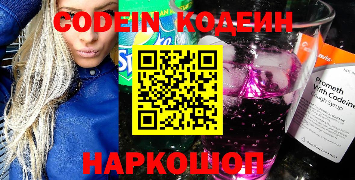 Кодеин Purple Drank Верхняя Салда