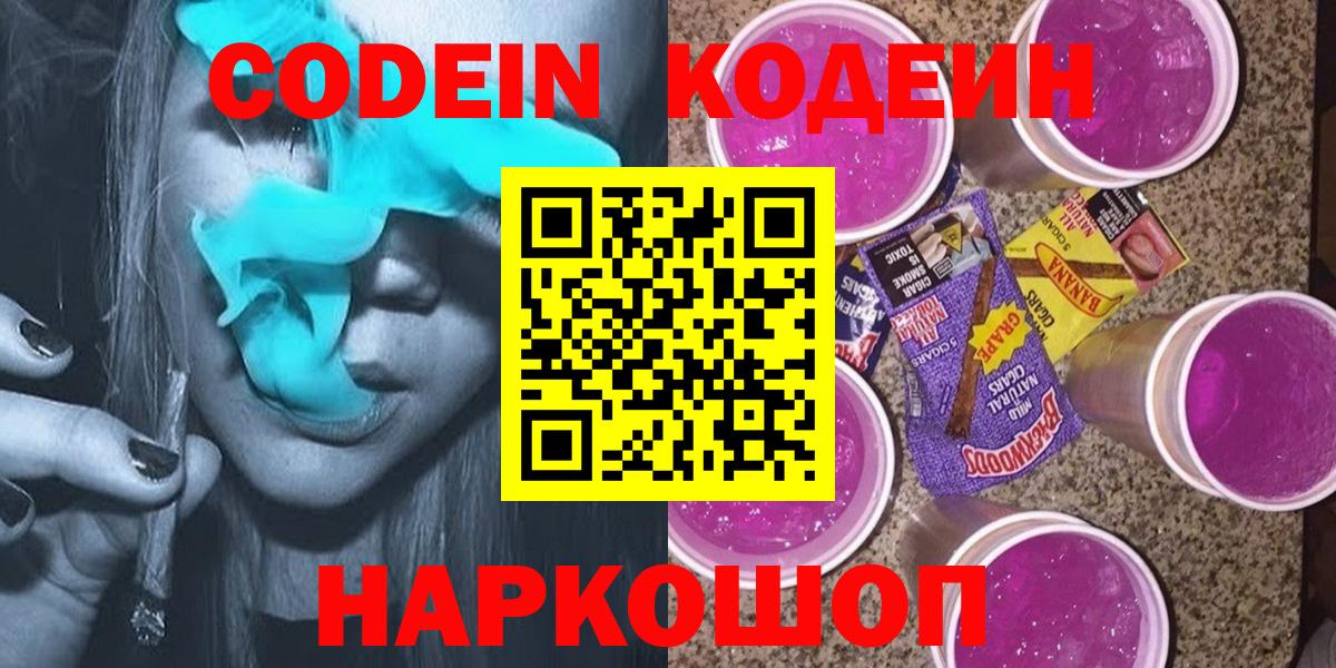 Кодеин Purple Drank  Вход с VPN  Верхняя Салда 