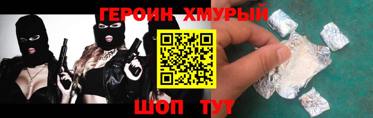 Героин Heroin Верхняя Салда