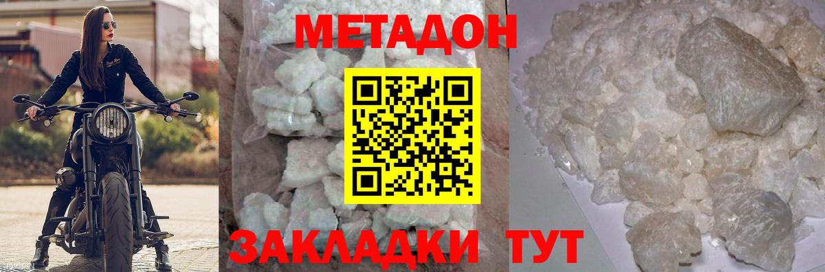 Метадон methadone Верхняя Салда